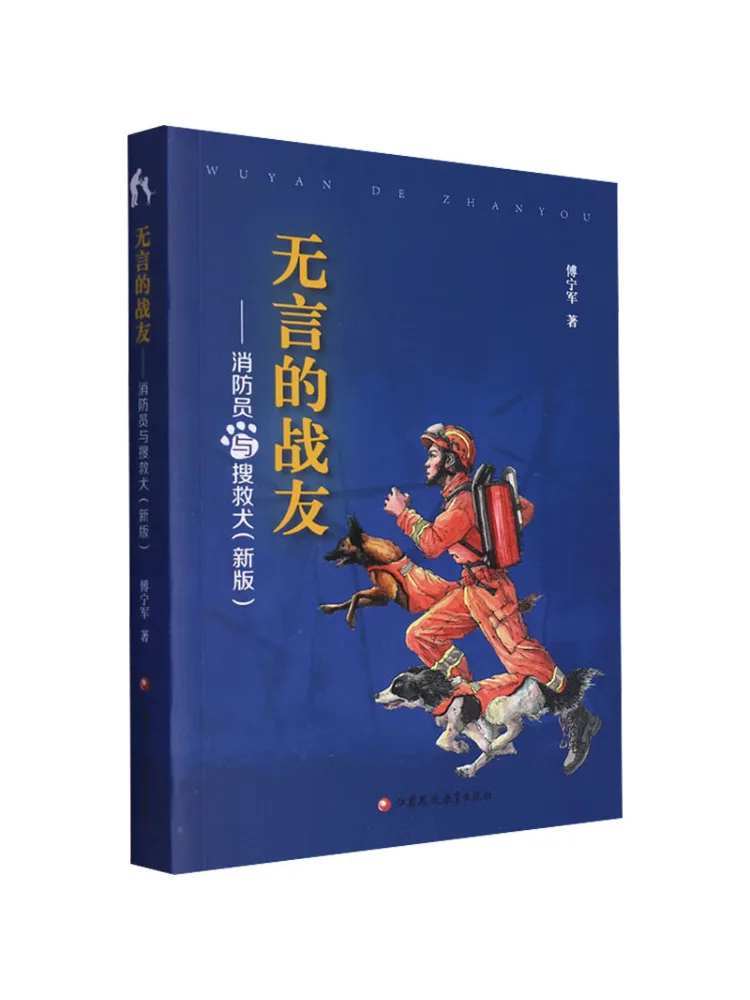 Book-Winshare Silent Comrades Firefighters and Search and Rescue Dogs New Edition