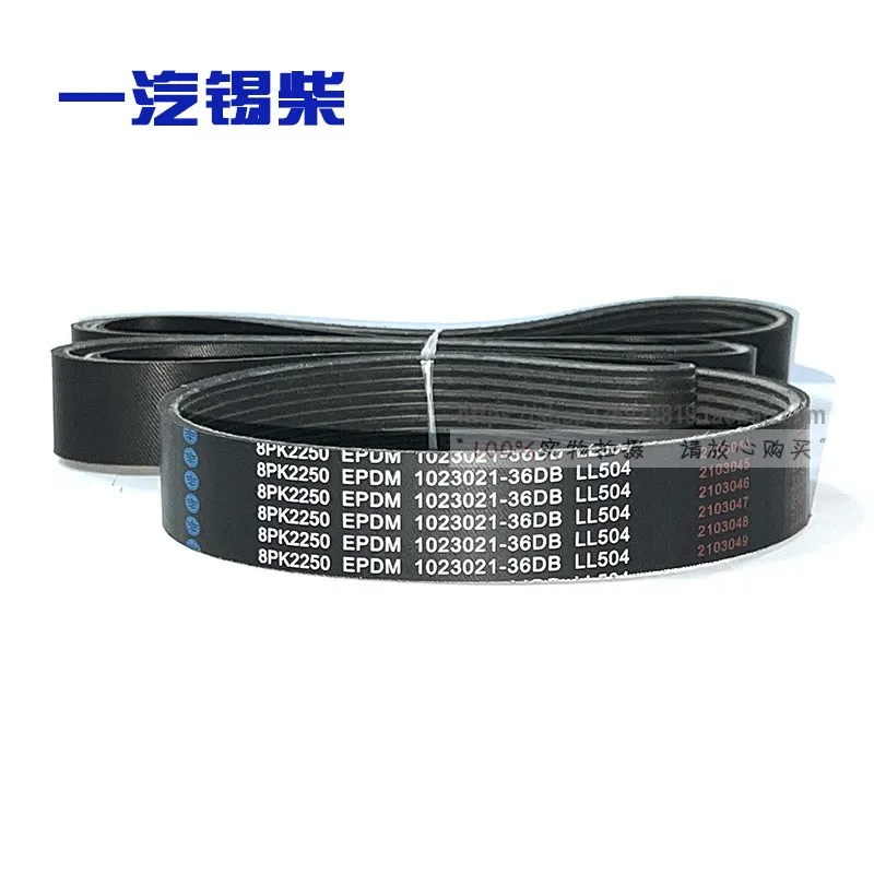 

Jiefang J6 Xichai 6DL2-35E3 Suitable for Fan Belt Generator Belt Multi Wedge Belt 8PK2250