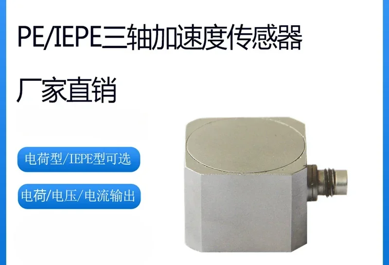 Working in Charge IEPE three-axis accelerometer module PCB industrial piezoelectric three-way vibration accelerometer line