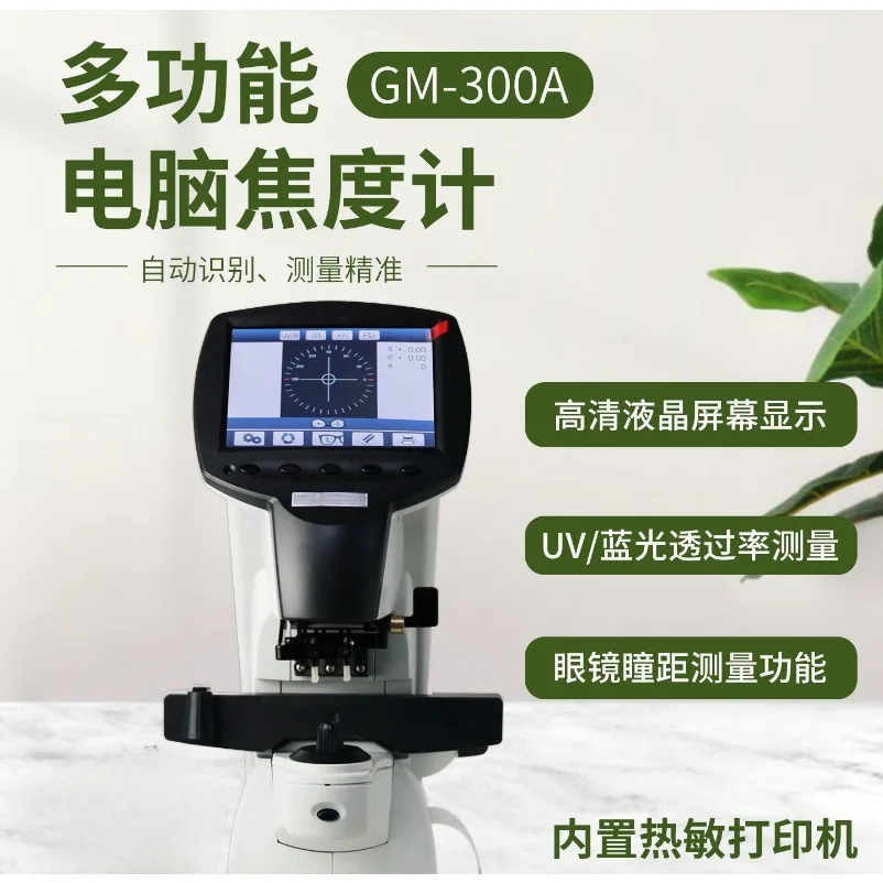 GM-300 Automatic Computer Focimeter UV Blue Light Focimeter Optometry Optical Shop Optical Processing Equipment