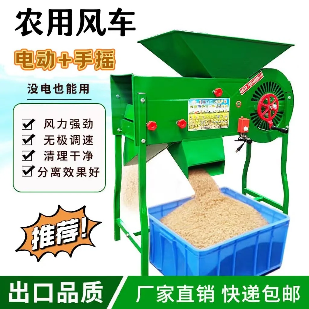 New thickened agricultural wind turbine, electric grain wind separation machine, impurity separation and screening machine