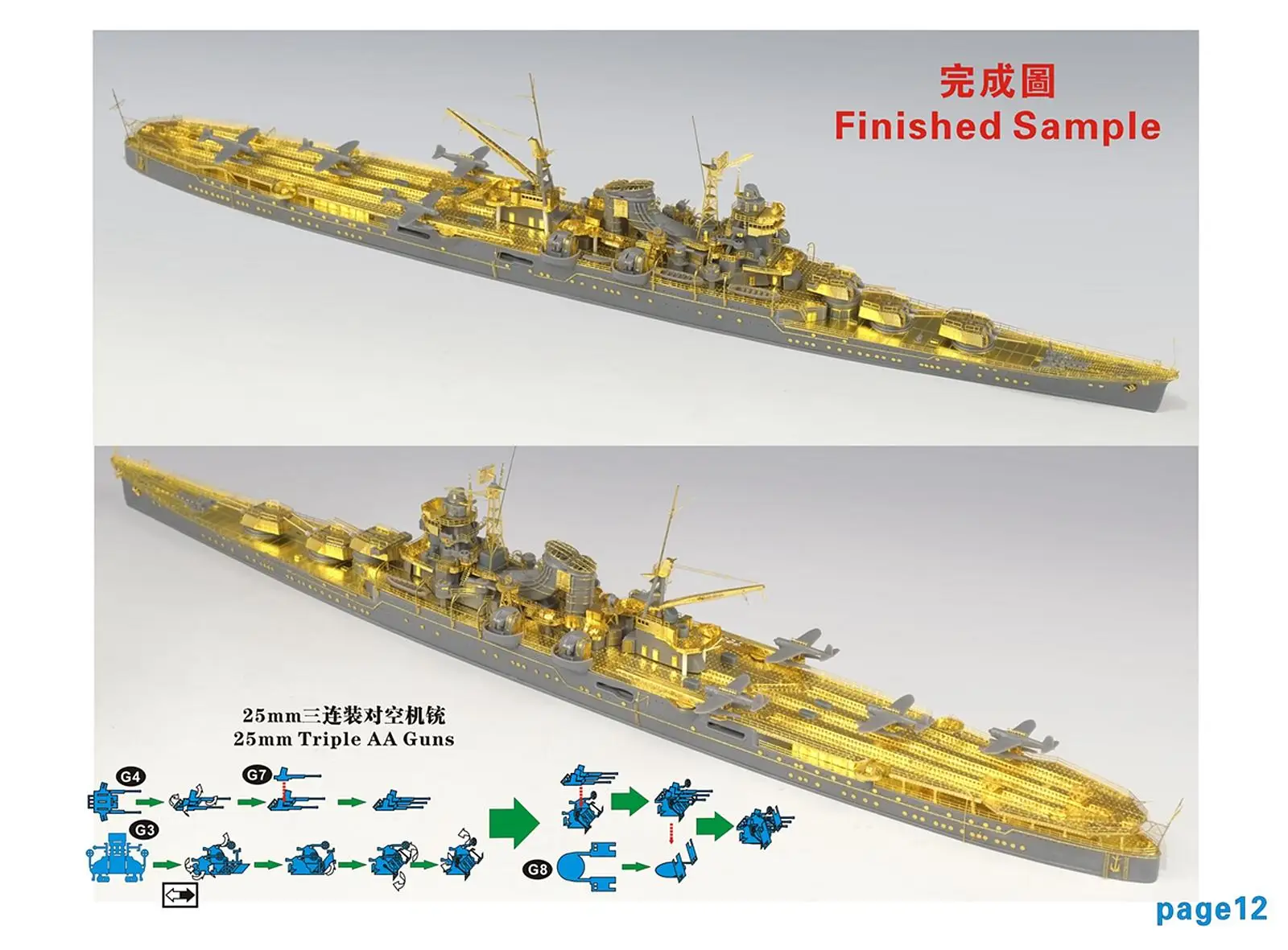 Five star FS710260 WWII IJN Aircraft Cruiser Mogami Upgrade set for TAMIYA 31341