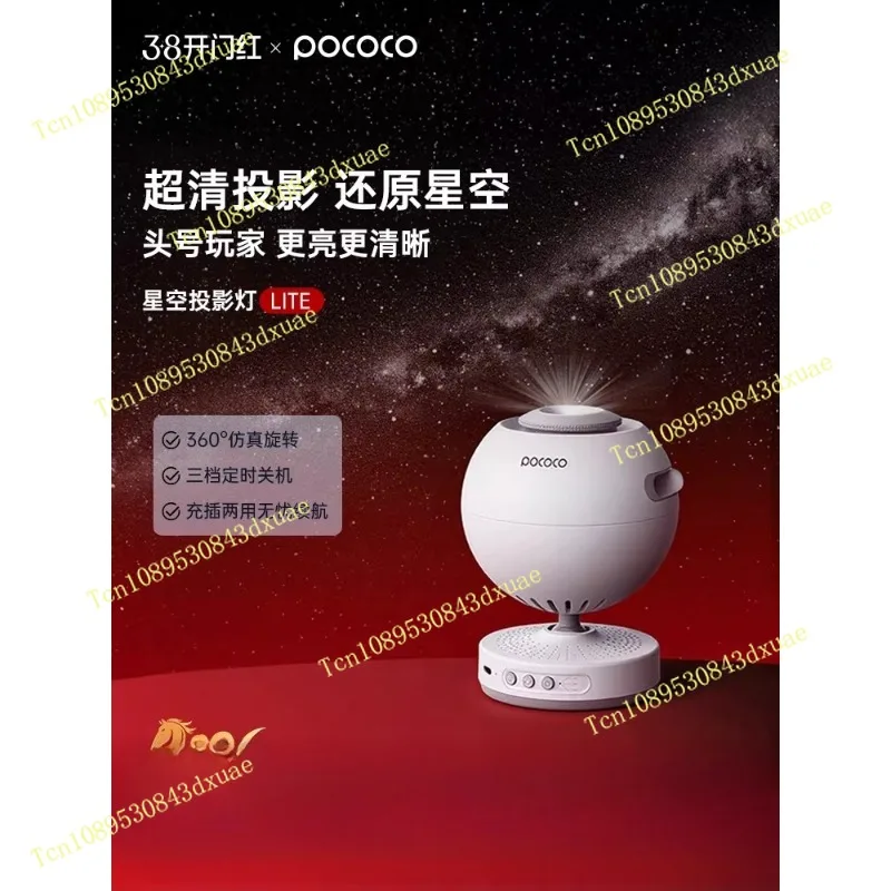 POCOCO star light projector gypsy bedroom atmosphere night light to give girlfriend holiday gift 2026 new model