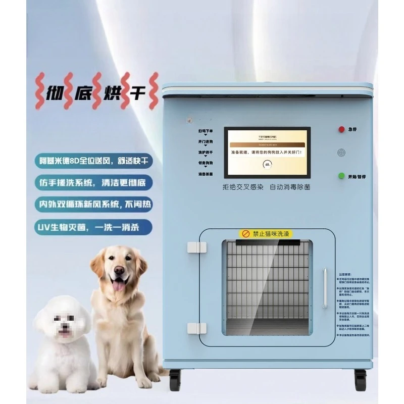 Dog bathing machine, dog washing machine, commercial pet washing machine