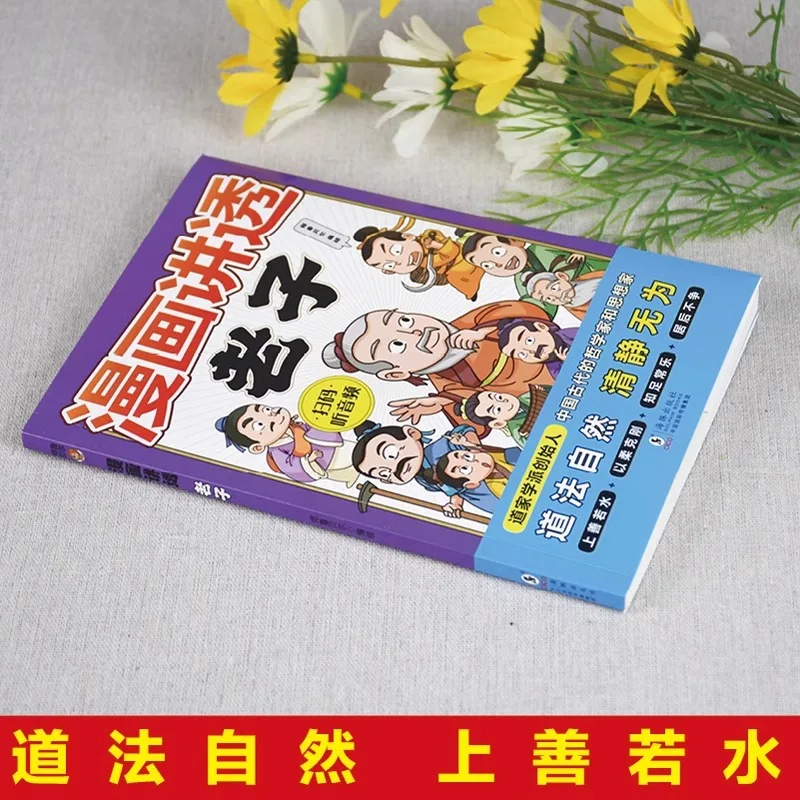 Comic Tells The Classic Historical Figures, Biographies, and Storybooks of Laozi's Enlightenment in Traditional Chinese Culture
