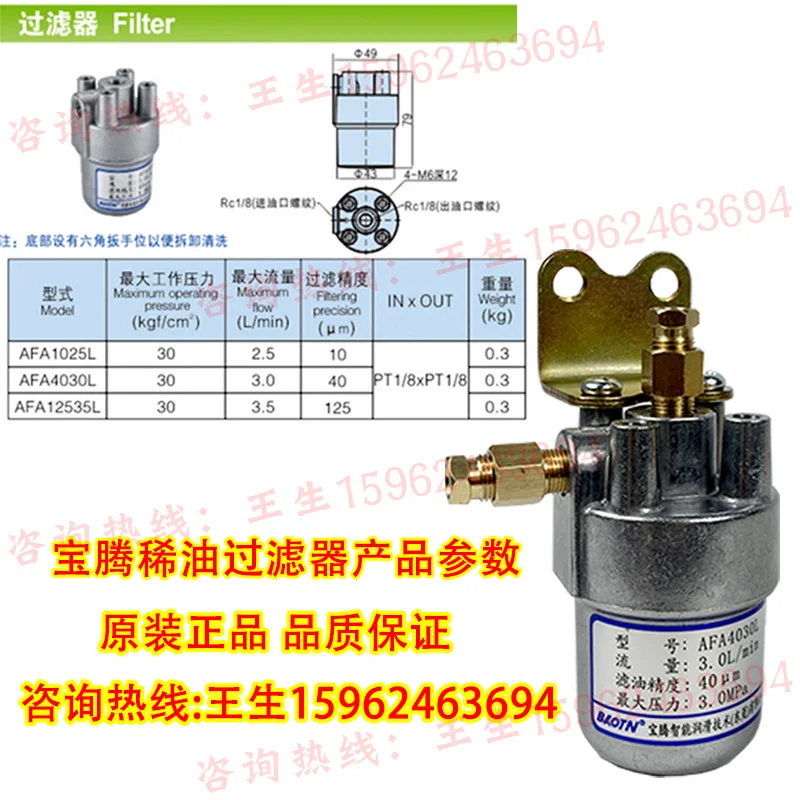 

Масляный фильтр AFA4030L для тонких устройств, фильтрующий элемент для масляного насоса, выходное отверстие масляного насоса 1025