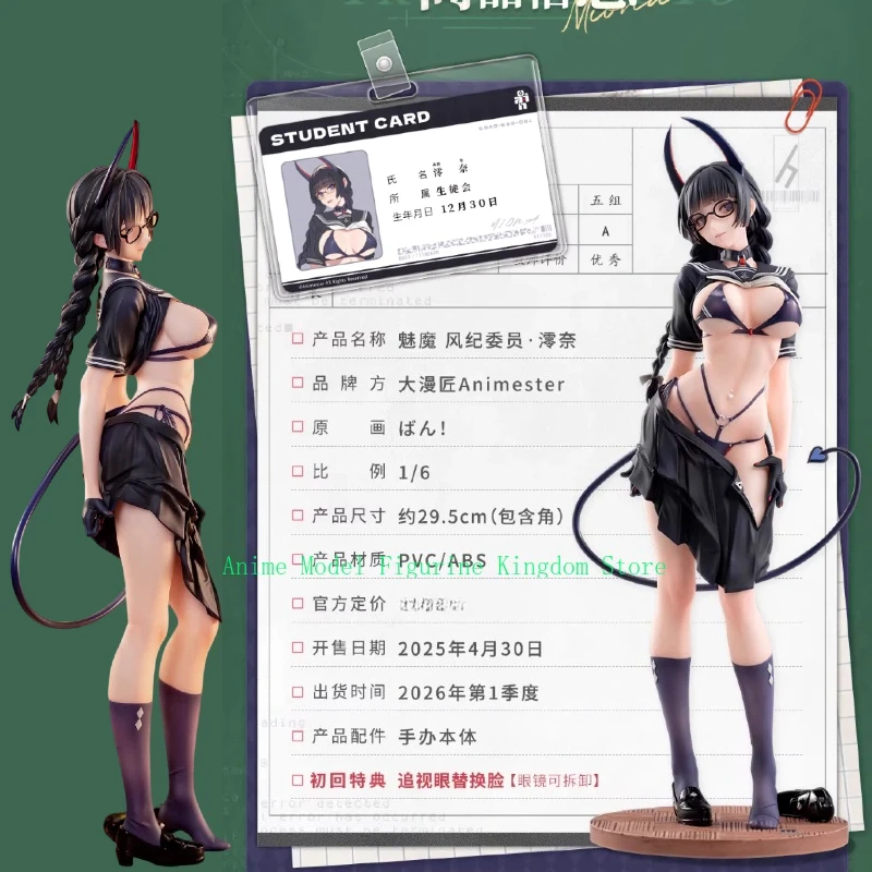 

[Newly Stocked] AniMester Succubus Discipline Committee · Miona,Eye Tracking Figure 29cm Model Play Ornament Collection Gift Toy