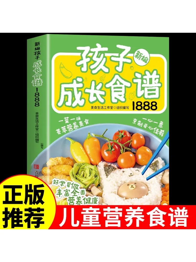 

Book-Winshare New Children's Growth Recipes 1888