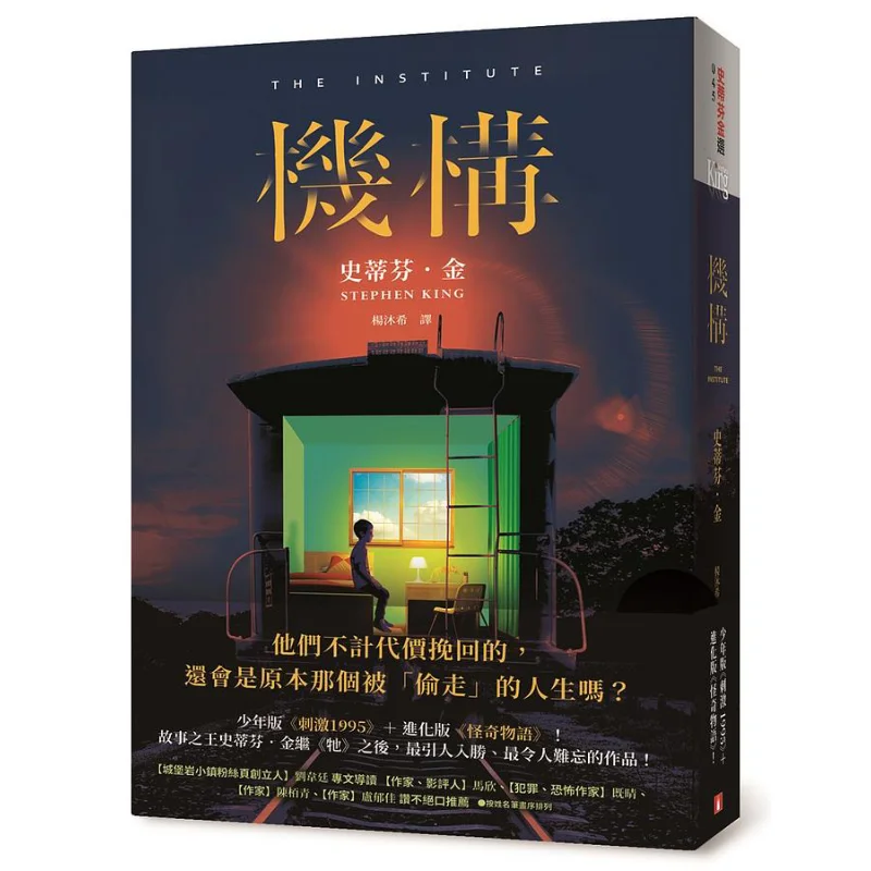 

Институция Стивен Кинг Корона 9789573337614 Книга