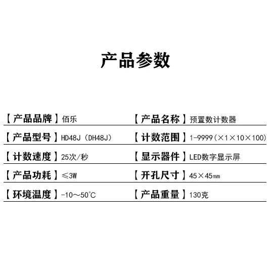 DH48J HD48J Baile Счетчик с предустановленной памятью Электронный счетчик Аутентичный