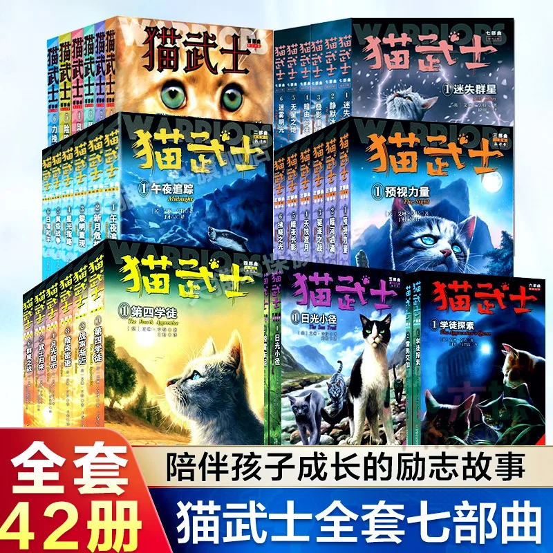 

Cat Warrior, Part 1, 2 Chinese Version, Children's Extracurricular Reading Materials, Children's Growth Inspirational Stories