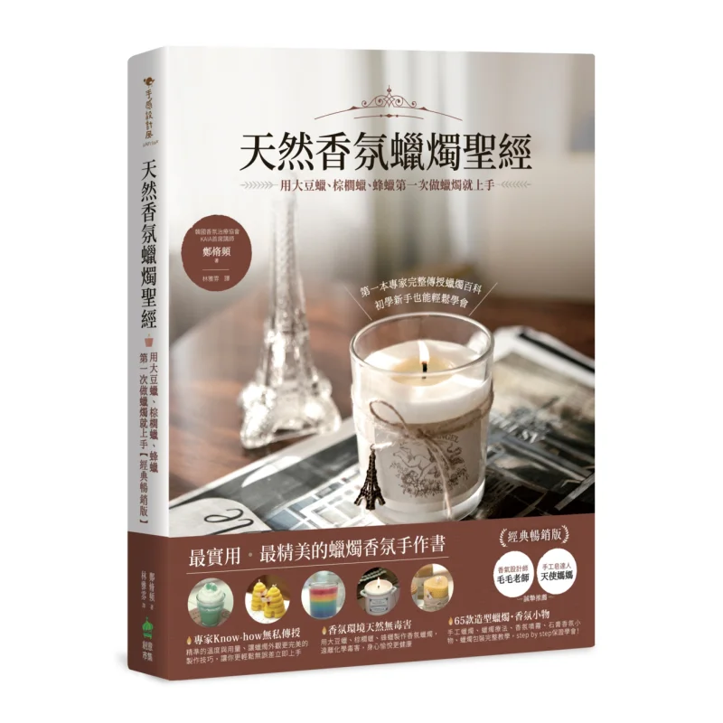 

Natural Scented Candle Bible Master Making Candles With Soy Wax Palm Wax And Beeswax For The First Time Classic Bestseller Editi