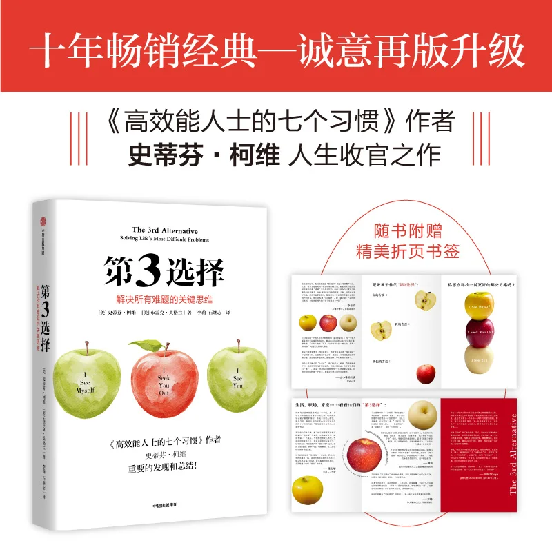 

The 3rd Alternative: The Key Mindset for Solving All Difficult Problems