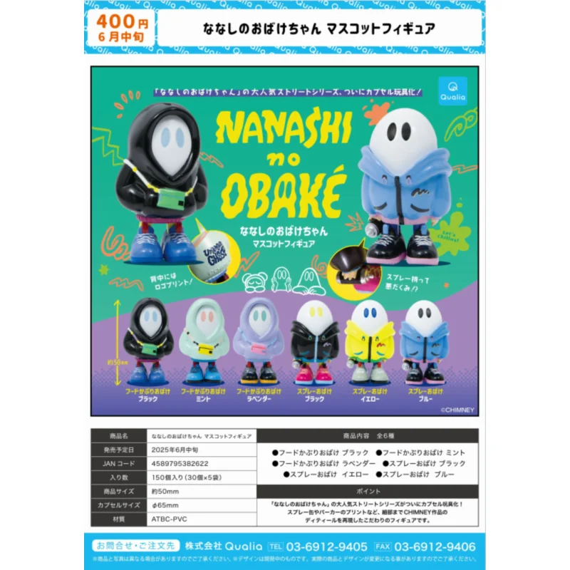 

Япония Qualia Gashapon Капсульная игрушка Нанаши Безымянный призрак Street Series Украшение Тенденция