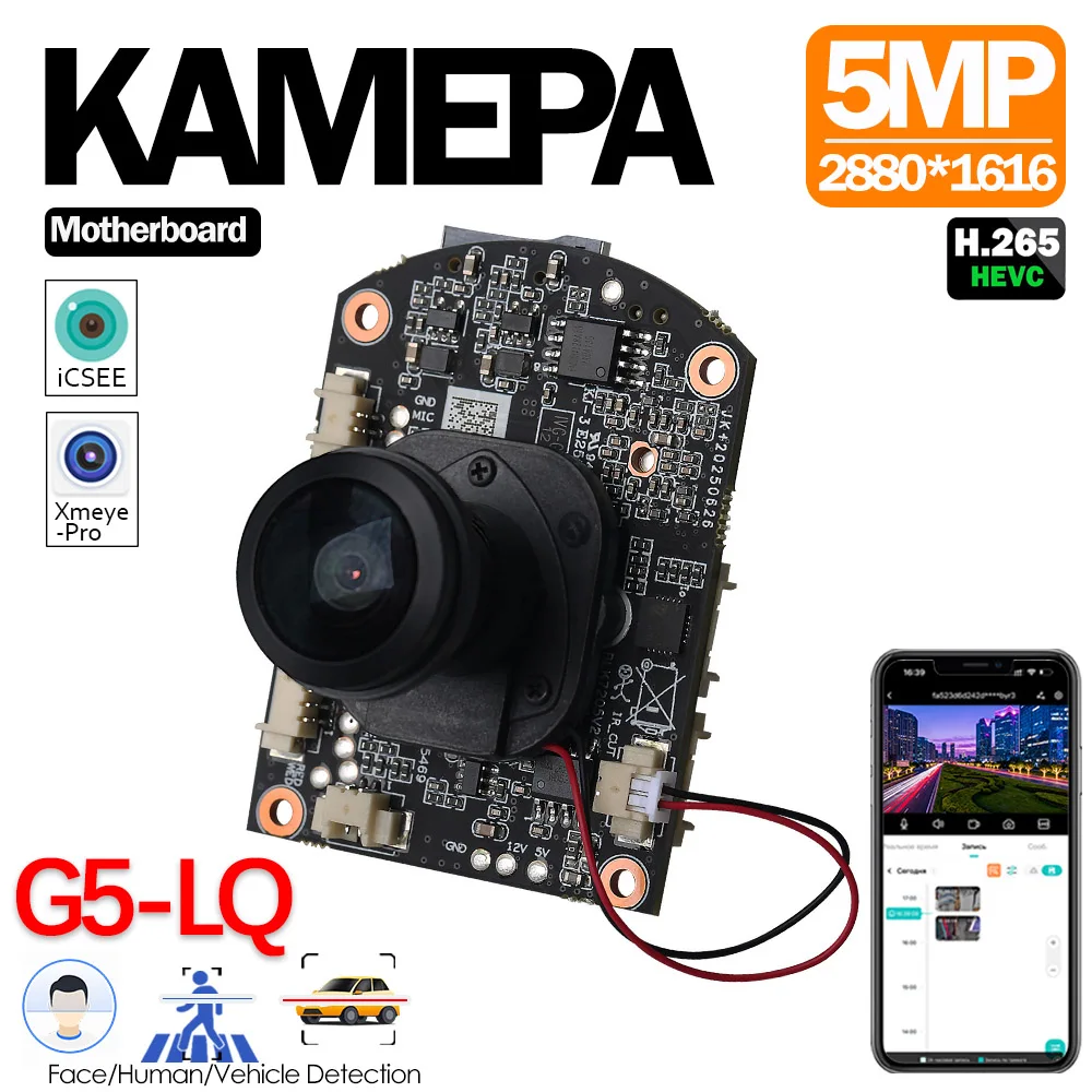 

IVG-G5-LQ с разрешением 5MP (2880x1620). Оснащена функция умного обнаружения лю