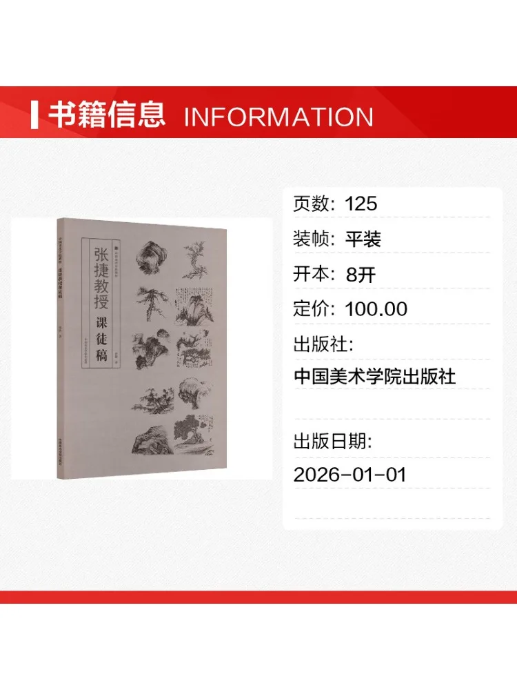 Book-Winshare Professor Zhang Jie's Lecture Notes