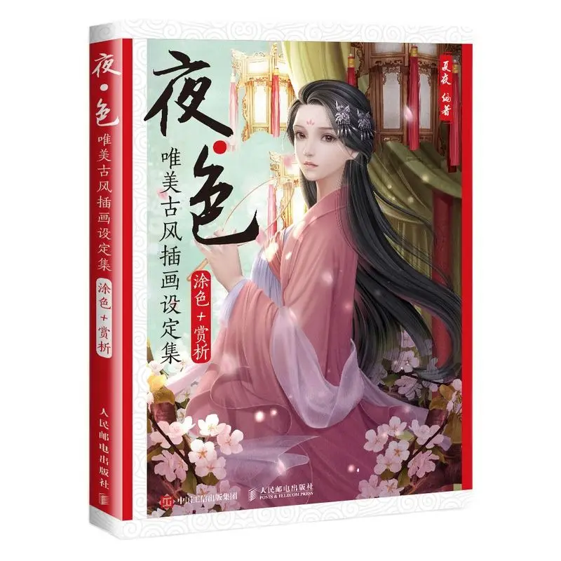 Chinese aesthetic illustration drawing book Ancient Beauty figure painting Coloring book for adult children