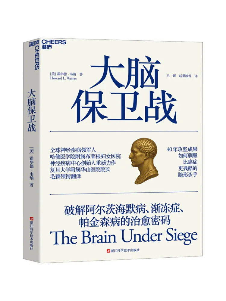 Book-Winshare Brain Defense Battle