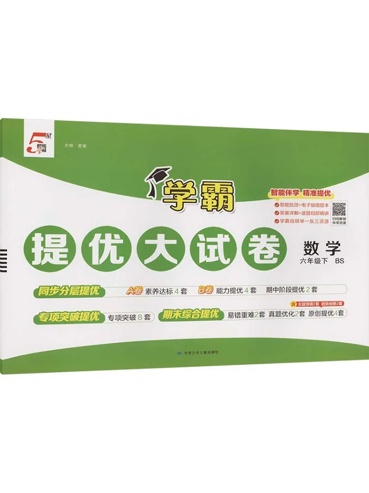 Book-Winshare Al Curriculum Standard Mathematics 6 Beijing Normal University Edition Excellent Exam Papers For Advanced Students