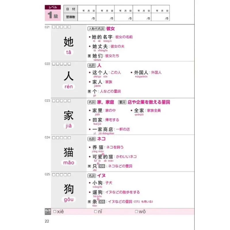 الصينية الجديدة HSK المستوى 1 2 الكلمات الأساسية 400 لين Yizhou أبحاث اللغة 9784876153800 كتاب #2