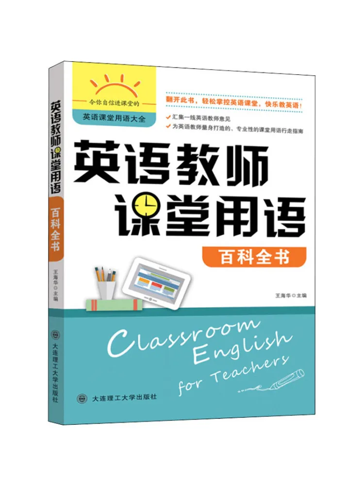 

Книга-Winshare Энциклопедия классного языка для учителей английского языка