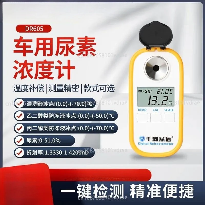 DR605 Digital Automotive Urea Concentration Meter, Urea Solution Tester, Ethylene Glycol Antifreeze Freezing Point Tester
