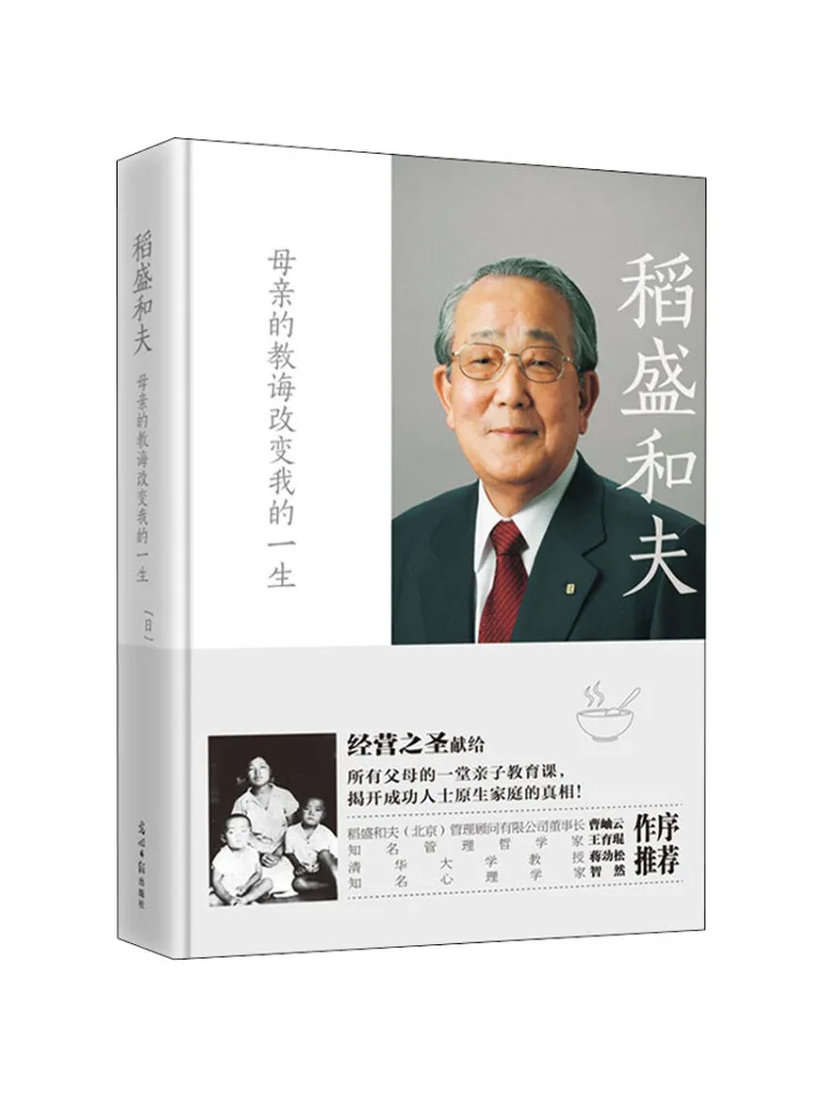 

Book-Winshare The Teachings Of Kazuo Inamori’s Mother Changed My Life