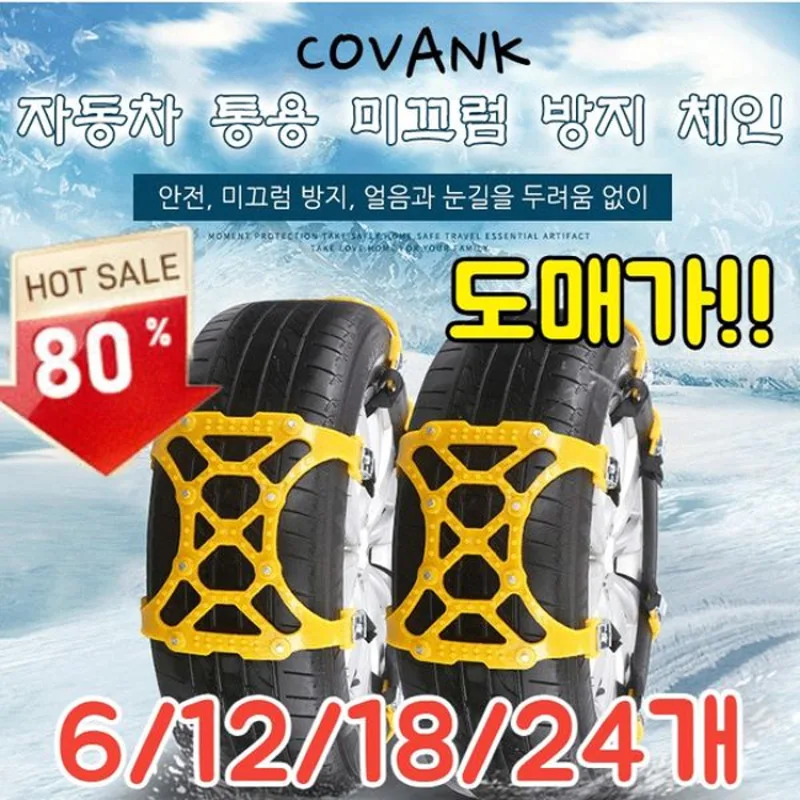 [Snow Road Slip-proof] 6/12/18/24 Pct Car Cable tires Car Snow chain Car Sliding anti chain