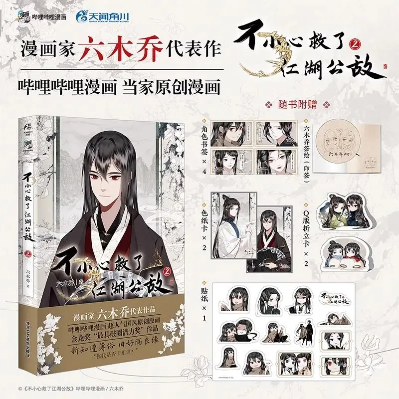 นิว บู เสี่ยว ซิน จิ่ว เล จียง หู กง ตี้ เล่ม 1-3 โดย หลิว มู่เฉียว หนังสือการ์ตูนแฟนตาซีจีนโบราณแนว BL