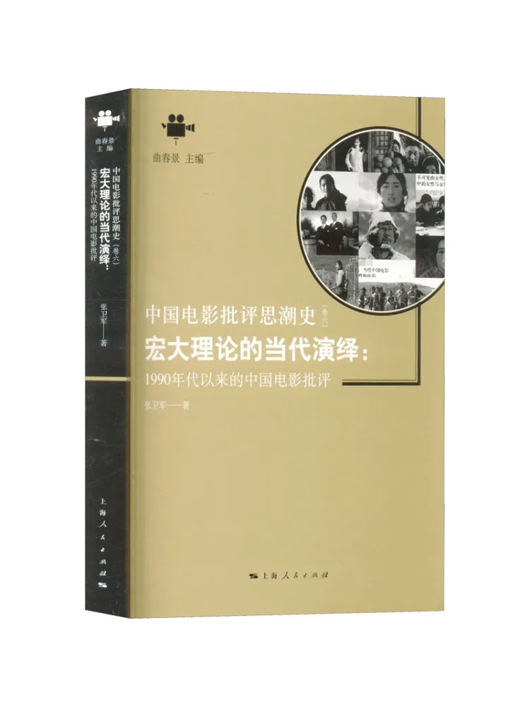 

Книга-Winshare Современная перепретация великой теории Китая кинохтизм с 1990-х годов
