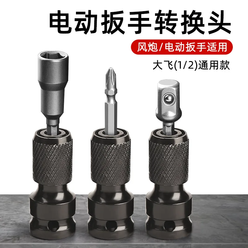 

Electric wrench conversion head sleeve batch head multi-functional universal adapter telescopic elastic sleeve electric drill ch