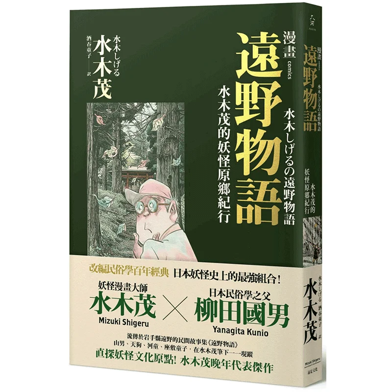 

Manga Faraway Tales Shigeru Mizukis Journey To The Hometown Of Monsters Shigeru Mizuki Hiking Culture 9789865080358 Book