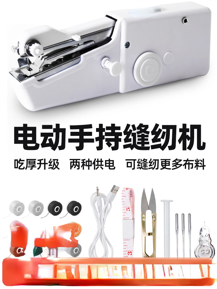 

Household electric sewing machine Small family desktop manual handheld all-self simple sewing artifact