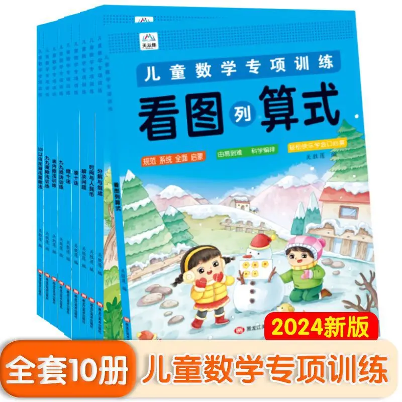 Specialized Training in Children's Mathematics, Including Addition and Subtraction Within 100, Rounding Up Ten and Borrowing Ten