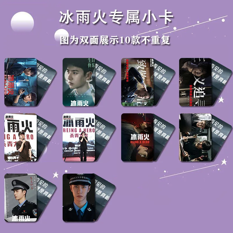 8 PCS Wang Yibo Being A Hero Cute Card Bing Yu Huo Chen Yu Figure Double Pattern Exquisite Creative Photo Card Fans Collection