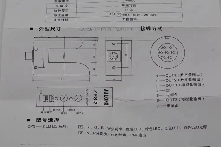 ZPS-2B كهروضوئي من النوع U، عين تنين JLONG من النوع U، تصحيح الانحراف ثنائي القناة