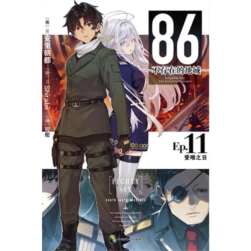 

86. Ненексичный территориальный Ep11 День успеха Ари Чудо. Япония Китай. Издательство Чжи Гун. 9787514521474 Книга.