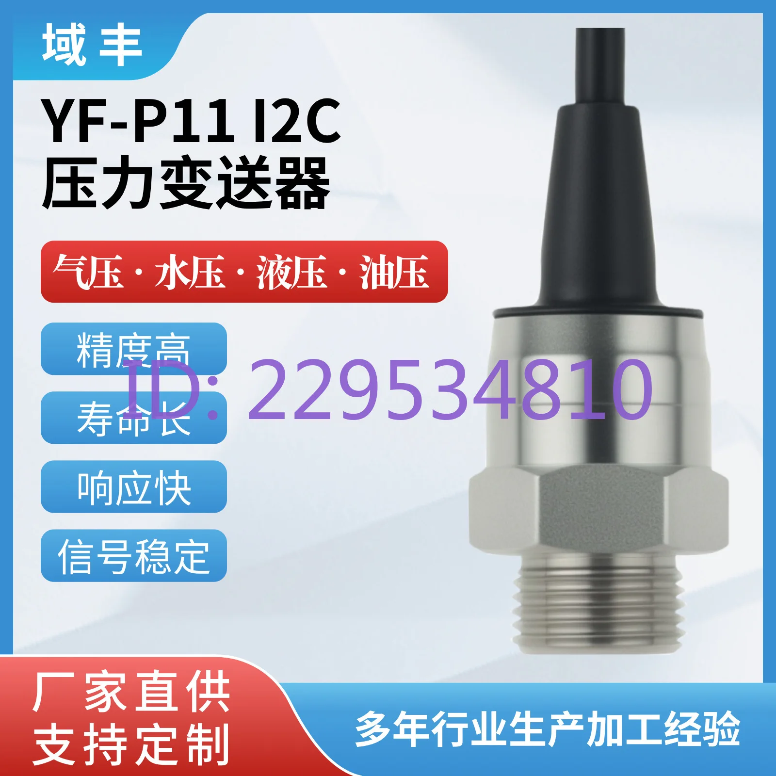 YF-P11 High Precision IIC Digital Output Pressure Transmitter Sensor