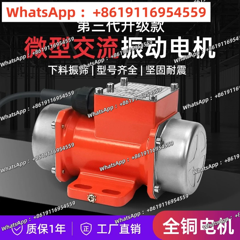 The third generation of small vibration motor single-phase 220V vibration motor vibration screen cutting micro vibrator