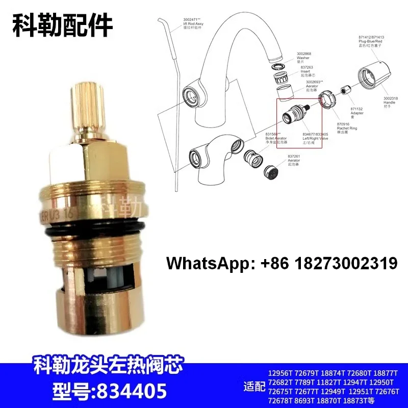 Original accessory faucet valve core compatible with some showerhead faucets 835749 valve core