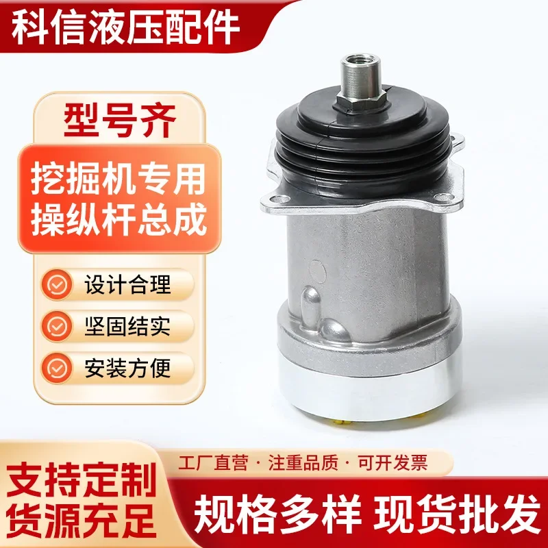 Stock Wholesale Applicable Joystick Assembly Pilot Valve Excavator Hydraulic Parts and Accessories