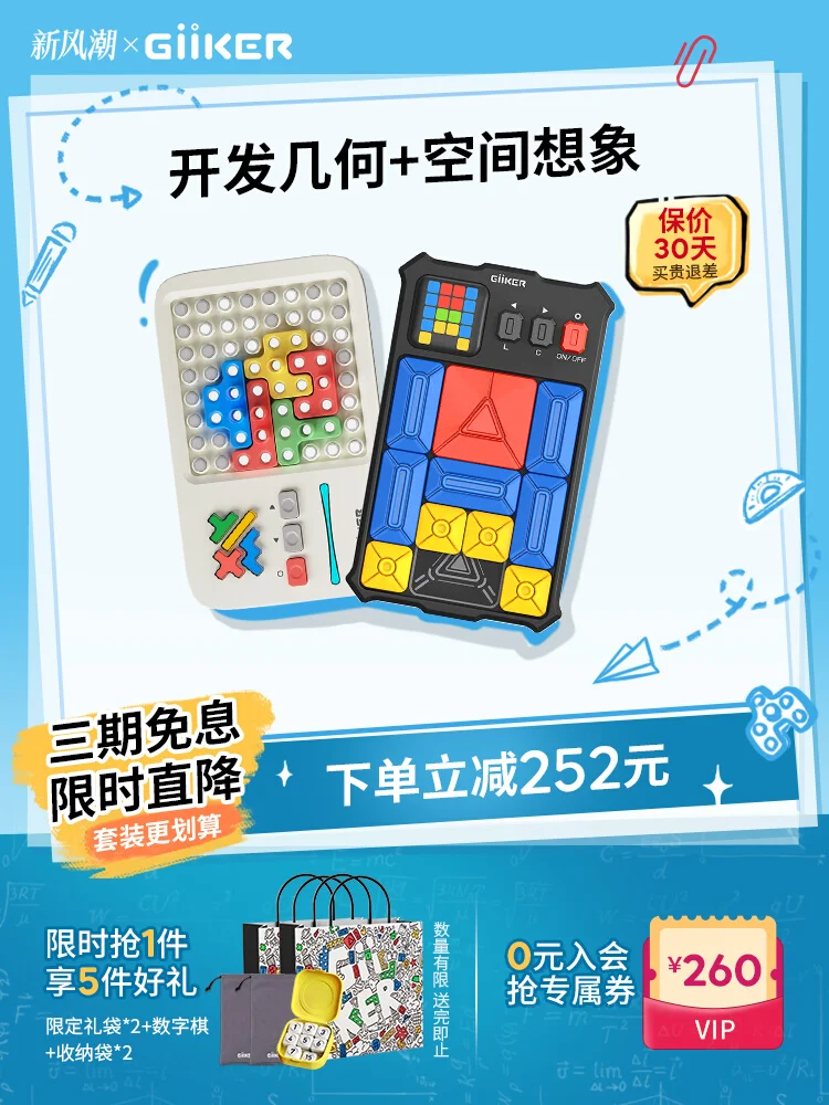 

[Combination discount] Ji Ke Super Huarong Road military chess four chess building block educational toy combination set