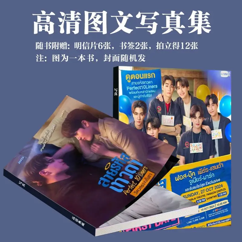 

Тайская драма Bl Perfect 10-линейная фотокнига, альбом, художественная фотокнига, художественная книга, лазерные карты, набор фотокарт