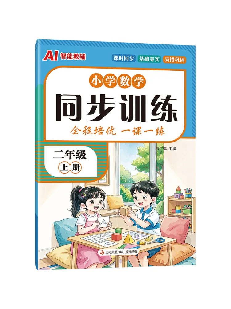 Book-Winshare Synchronous Training For Primary School Mathematics Grade 2 Vol 1