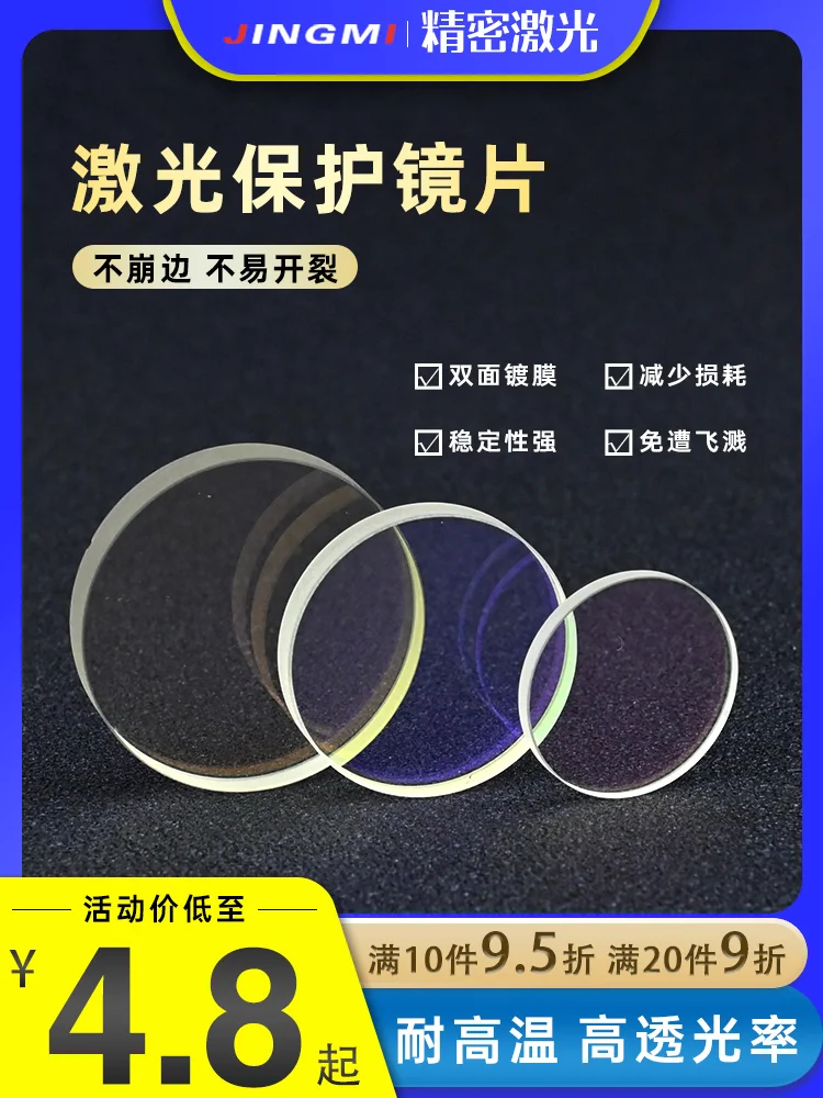 Laser Protection Lens Precision High-Quality Quartz Window Fiber Optic Cutting Machine 30*5 28*4 37*7 55*1.5