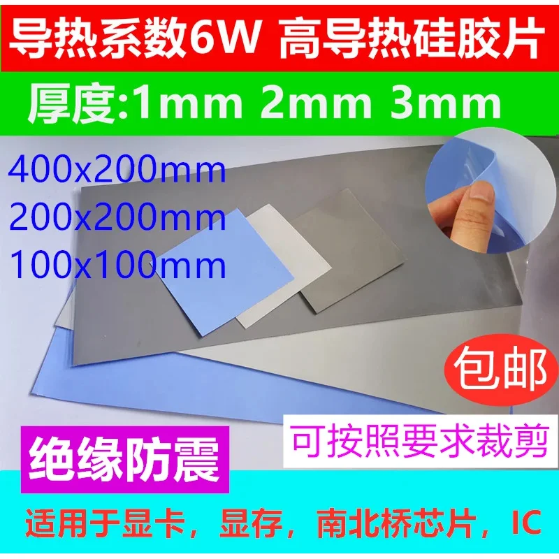 גיליון סיליקון מוביל תרמי 6W, גריז סיליקון להעברת חום למעבד, גזרת סיליקון לבידוד גשר צפון-דרום