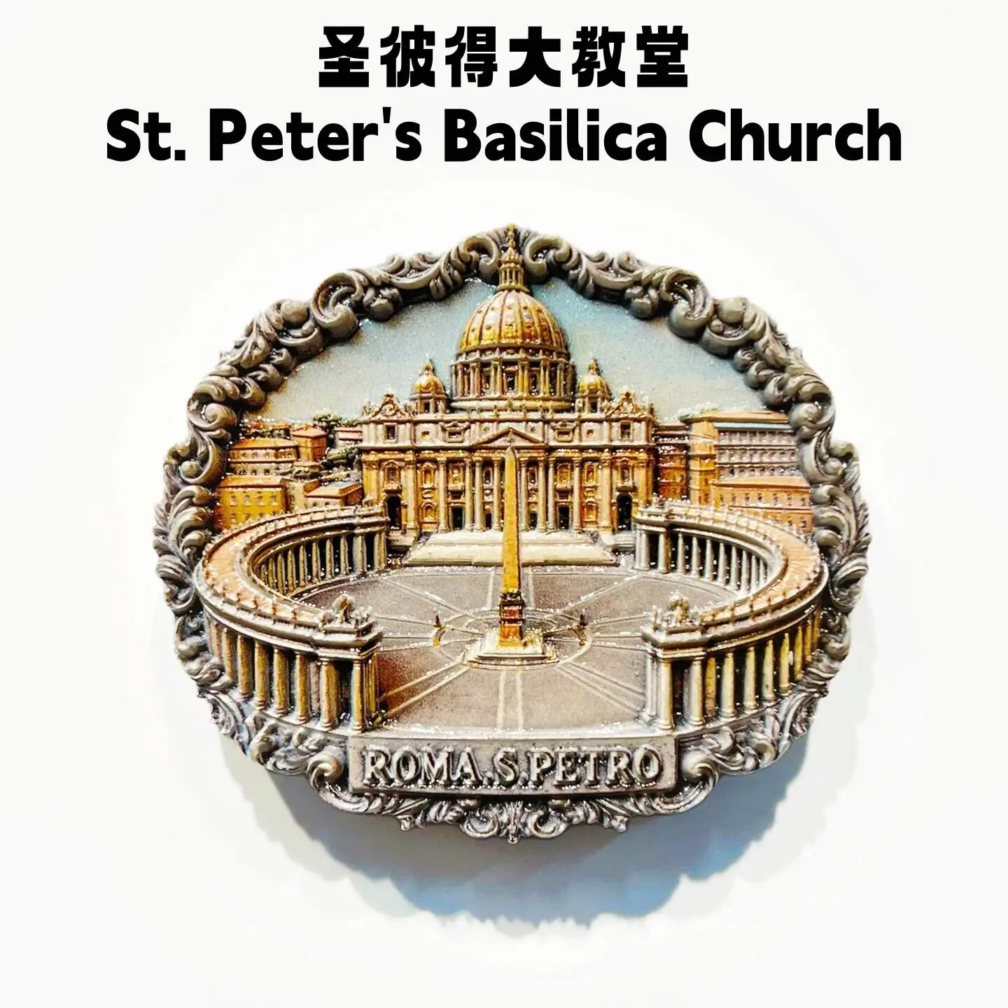 Italy Rome Vatican City Tourist Souvenir 3D St. Peter's Church Architectural Decoration Magnetic Refrigerator Magnet