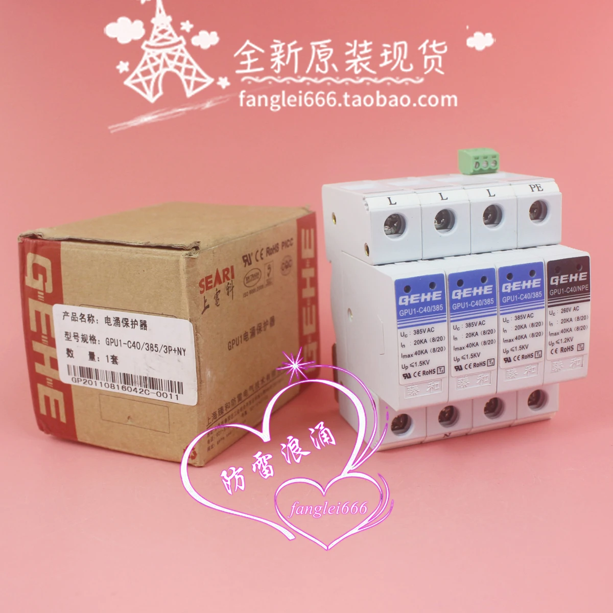 Zhenhe GEHE three-phase lightning protector GPU1-C40/385 surge protector 3P + N 385V 20-40KA