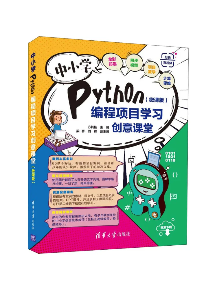

Книга-Winshare для начальной и средней школы, проект программирования на Python, обучение, креативная версия для микрокурса в классе