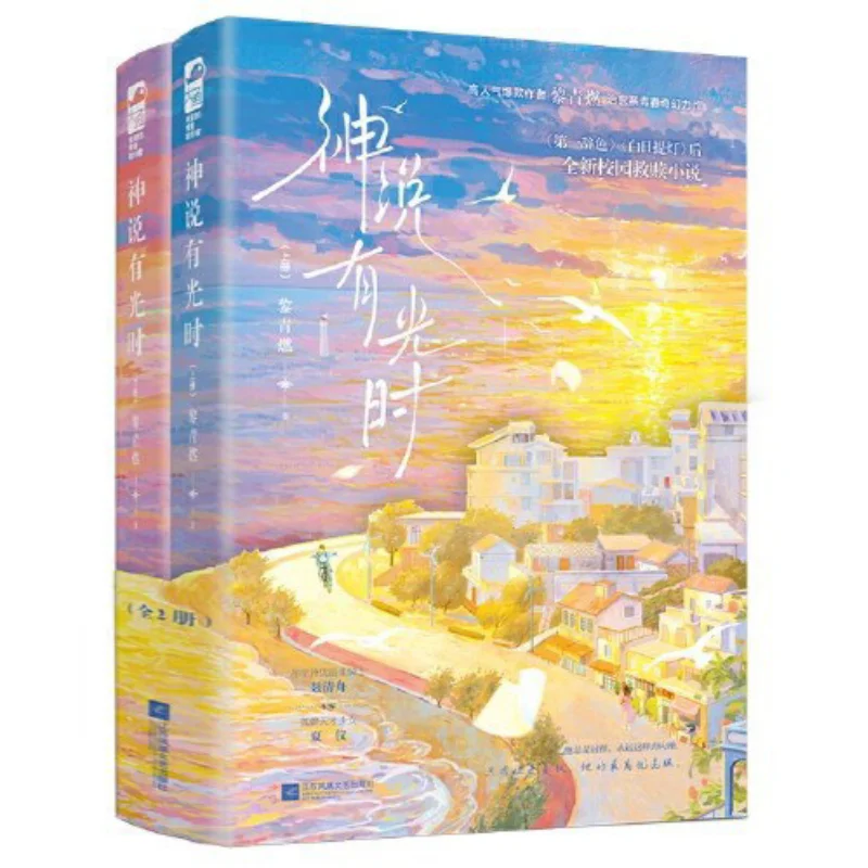 When God Says There Is Light Complete 2 Volumes Li Qingran Jiangsu Phoenix Arts 9787559493644 Book